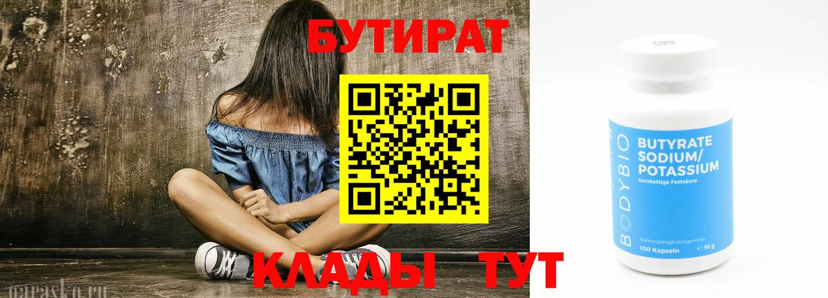 Бутират бутандиол Янаул