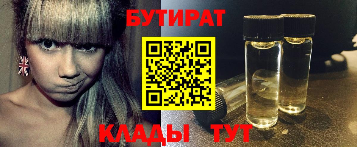 БУТИРАТ бутик  Вход с VPN  Янаул 