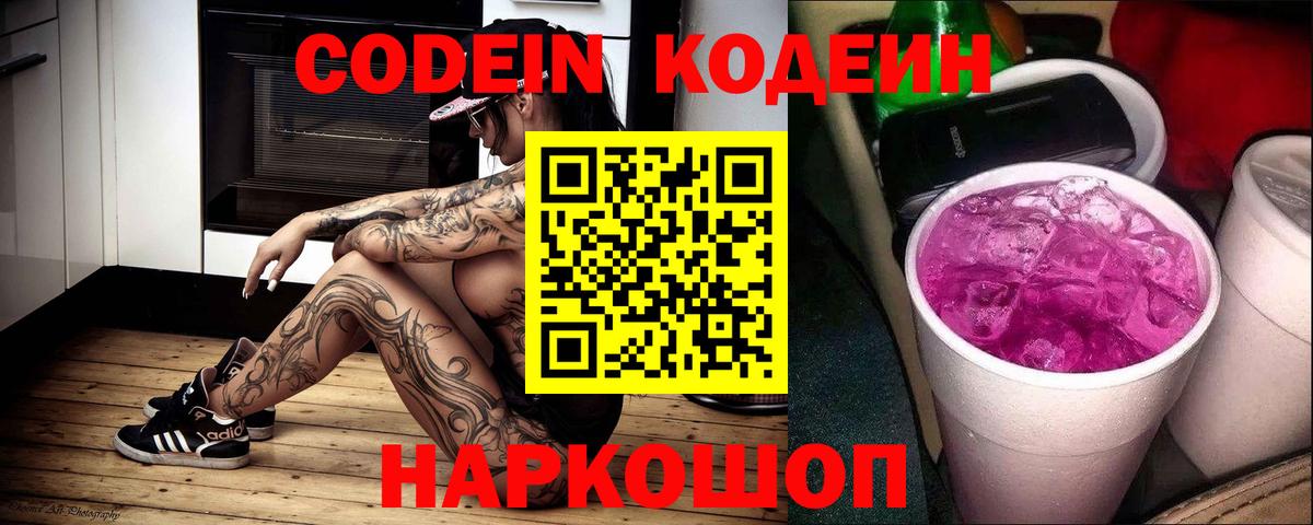 Кодеиновый сироп Lean напиток Lean (лин)  Вход с VPN  Янаул  Кодеин напиток Lean (лин) 