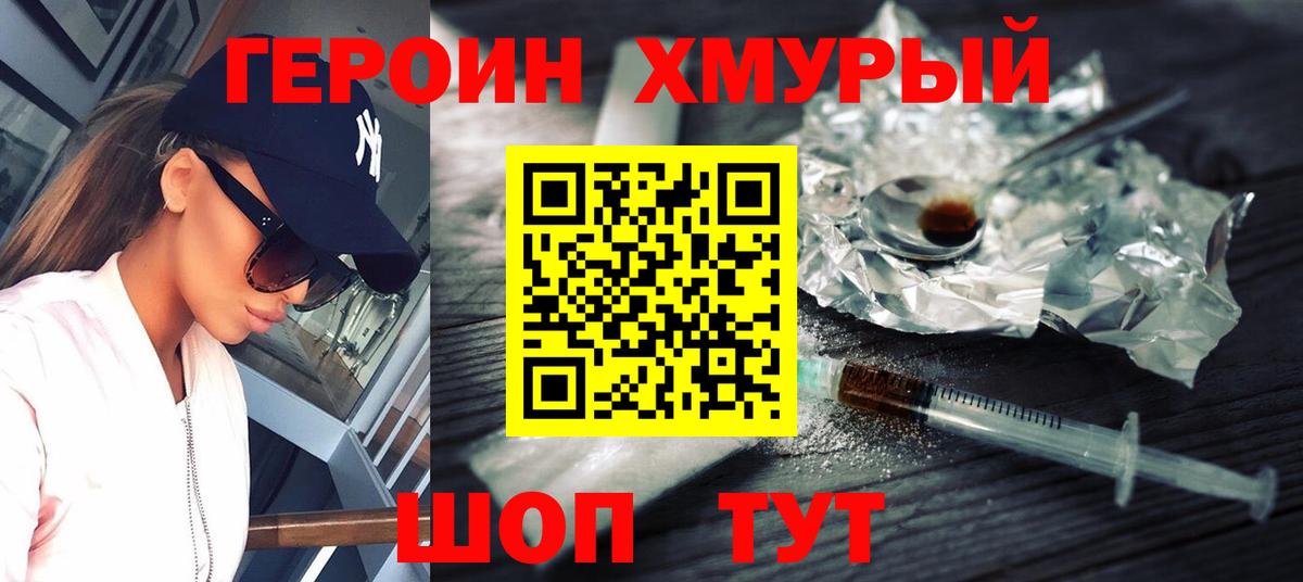 ГЕРОИН  Героин белый  Вход с VPN  Янаул 
