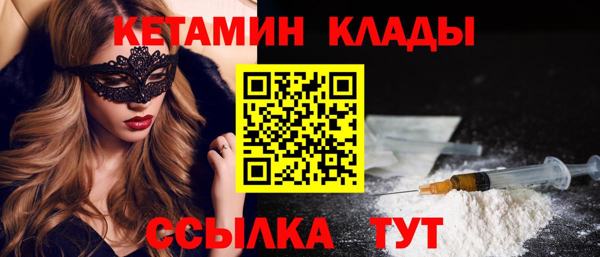 Кетамин VHQ Янаул