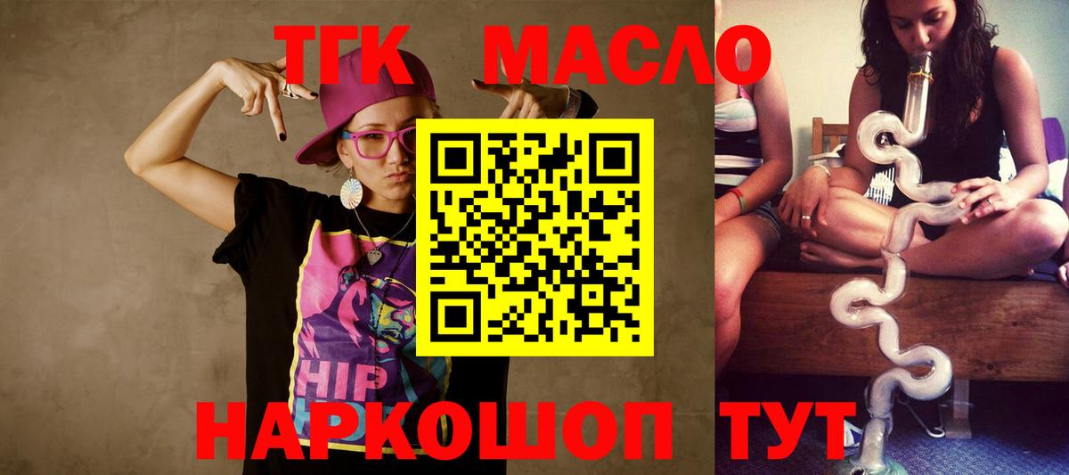 Дистиллят ТГК THC oil Янаул